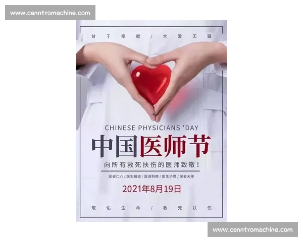 医师节致敬 诚信医道情满人间